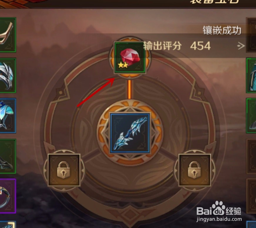 万王之王3D如何镶嵌宝石