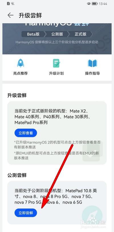 华为nova6如何升级鸿蒙