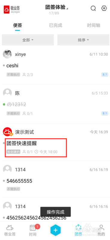 安卓手机团队便签内容怎么快速设置提醒?