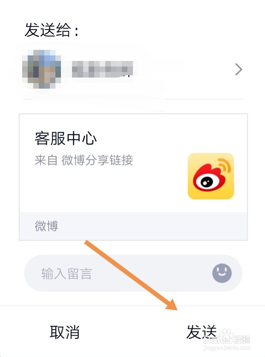 怎样将微博的客服中心分享给好友