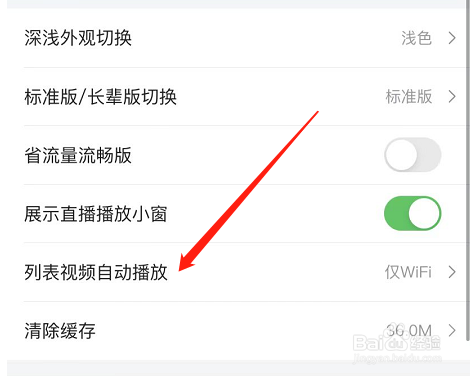 唯品会APP怎么关闭列表视频自动播放
