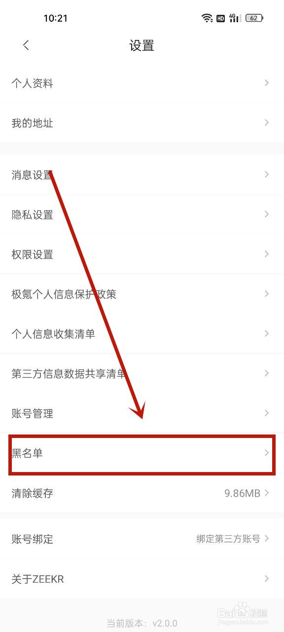极氪怎么解除拉黑