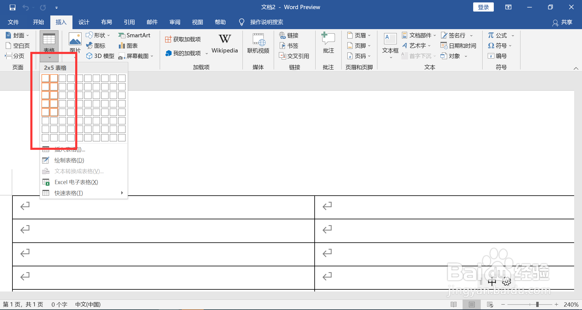 word文档表格文字上下居中对齐