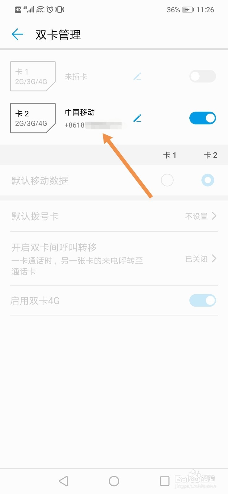 怎么看自己的手机号