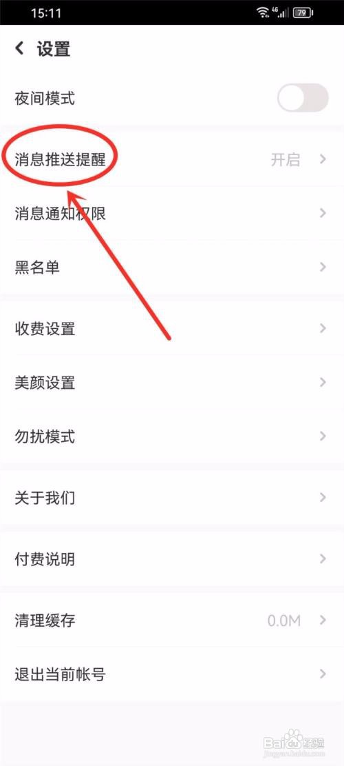 友甜app里面的震动提醒如何关闭