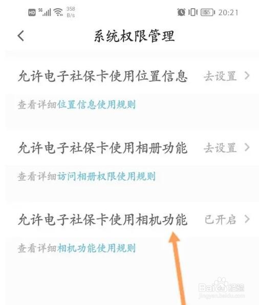 电子社保卡相机权限怎么开启