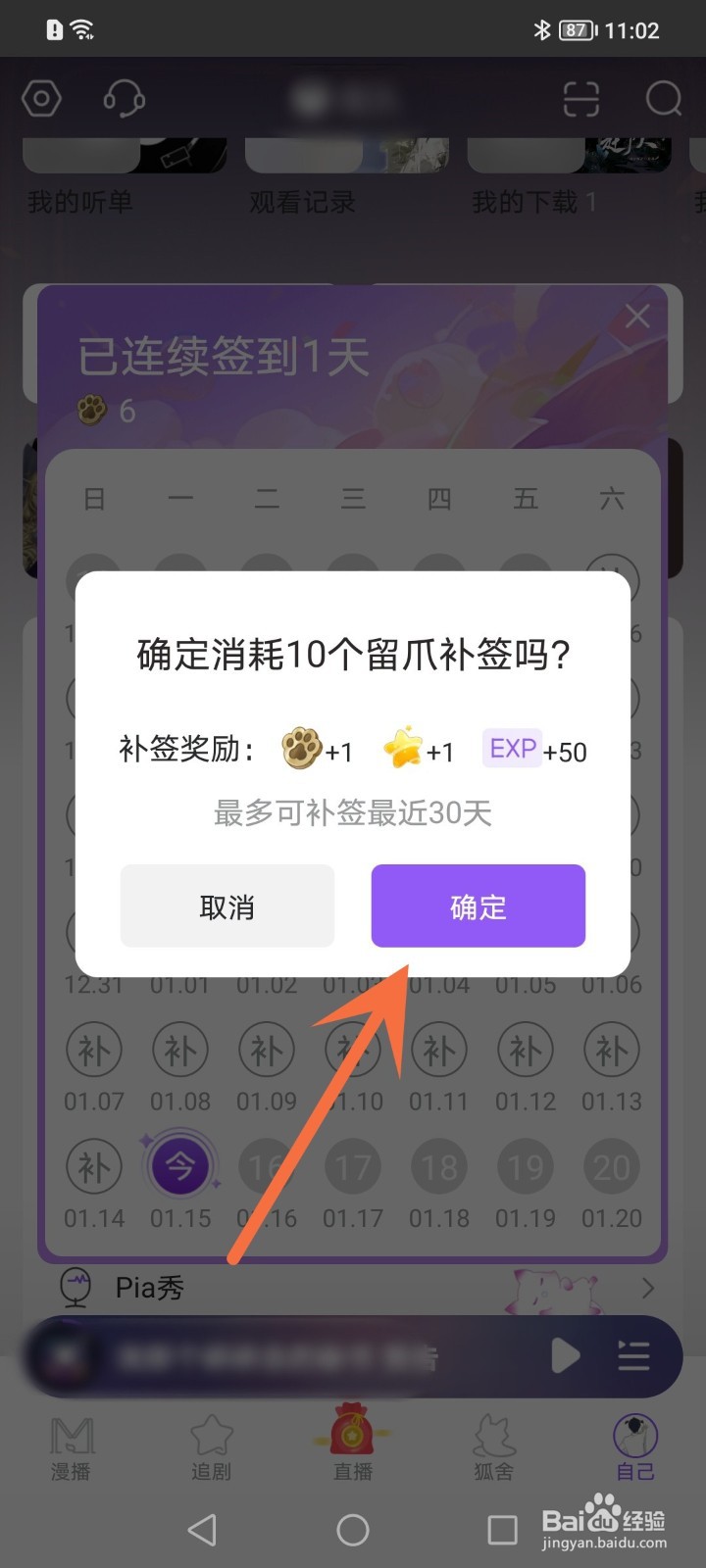 漫播怎么补签