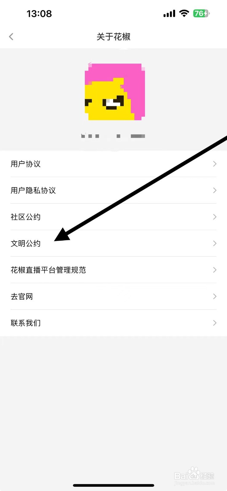 花椒在哪查找文明公约