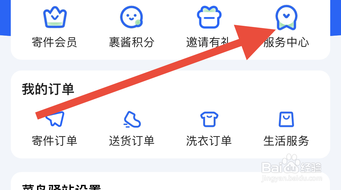 怎样在菜鸟APP中修改订单信息