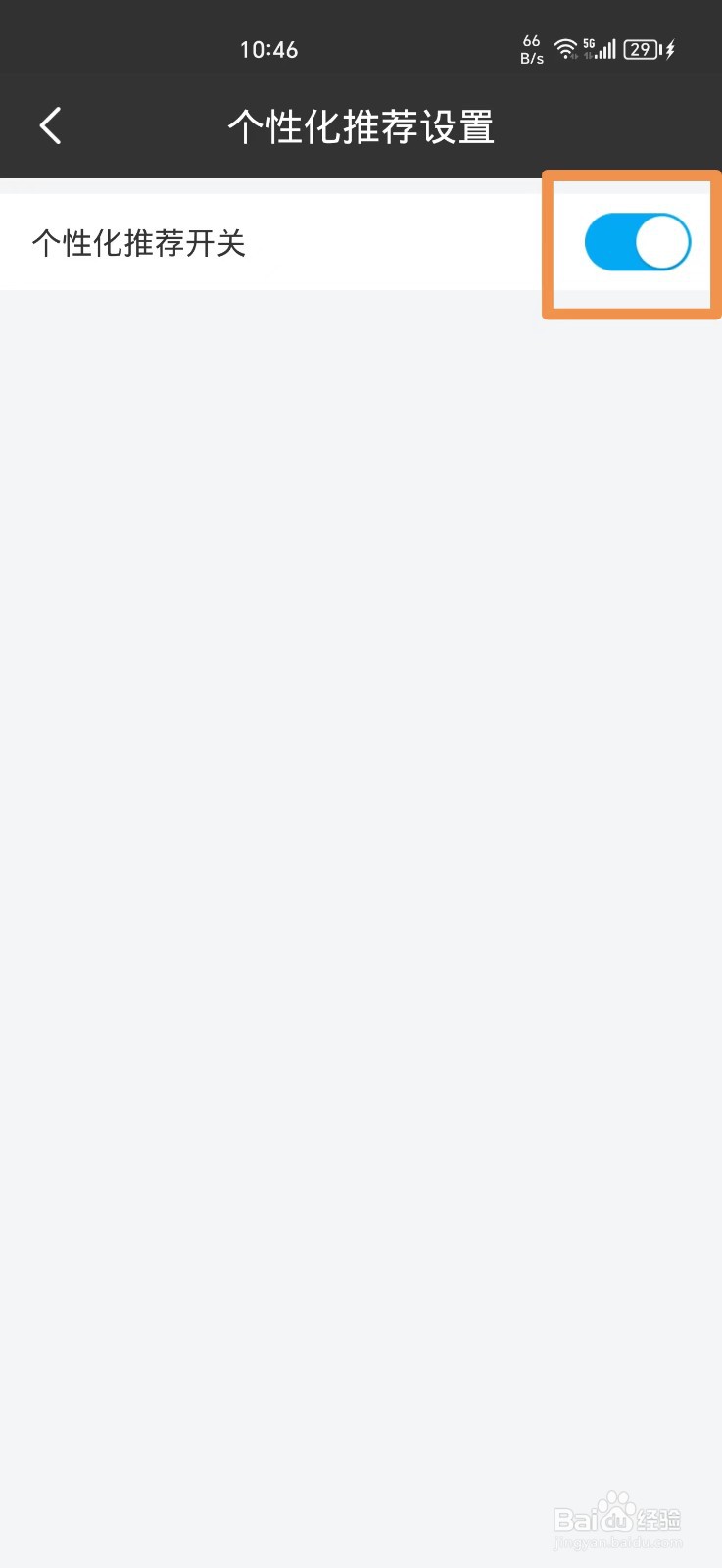 天气预报软件怎么关闭个性化推荐