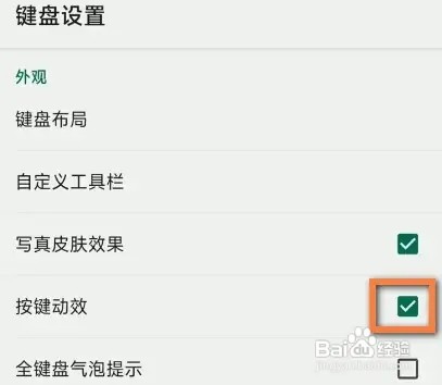 qq输入法怎么关闭按键动效