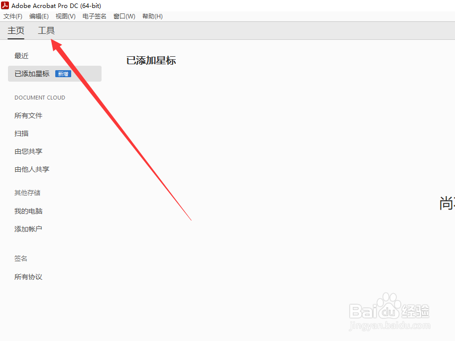 Adobe软件中怎么合并两个PDF