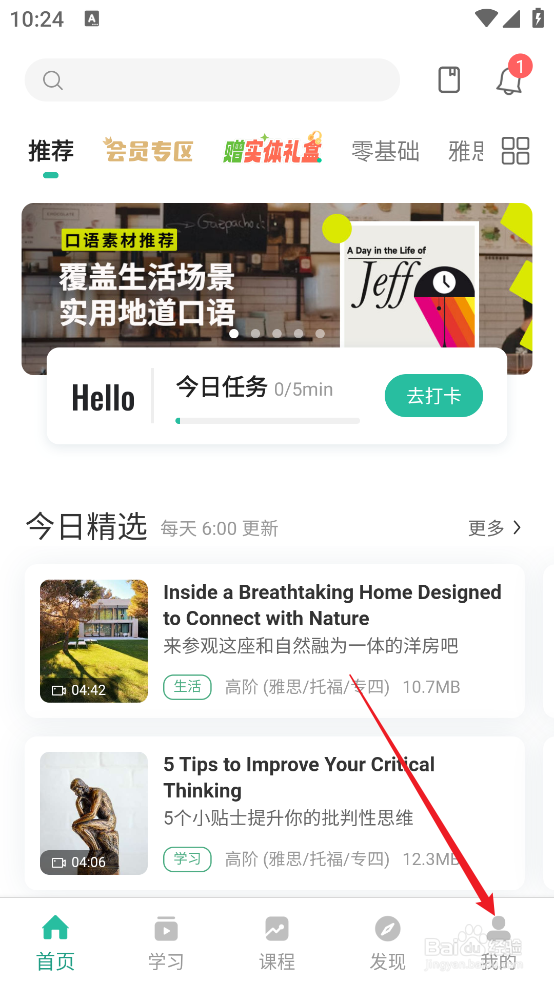 扇贝听力口语APP怎么查看打卡设置
