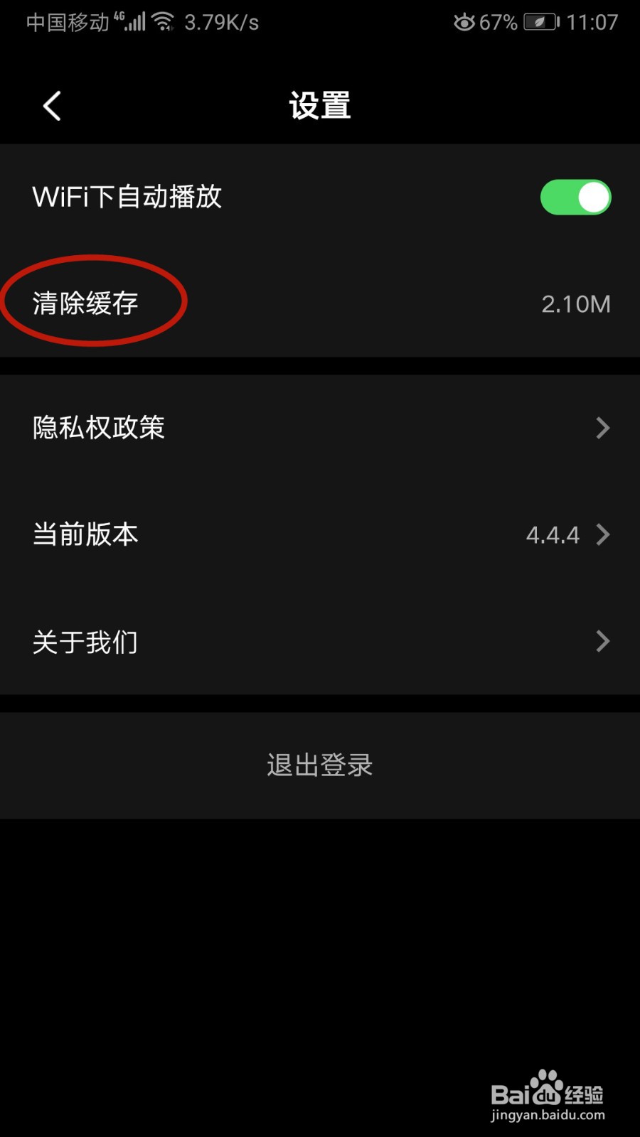 百视TV如何清除缓存