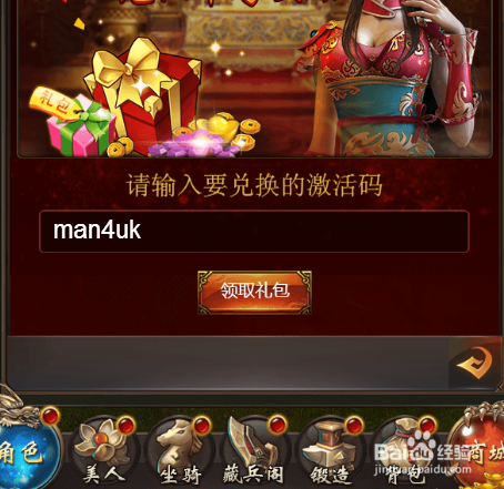 战国美人礼包的领取方法介绍