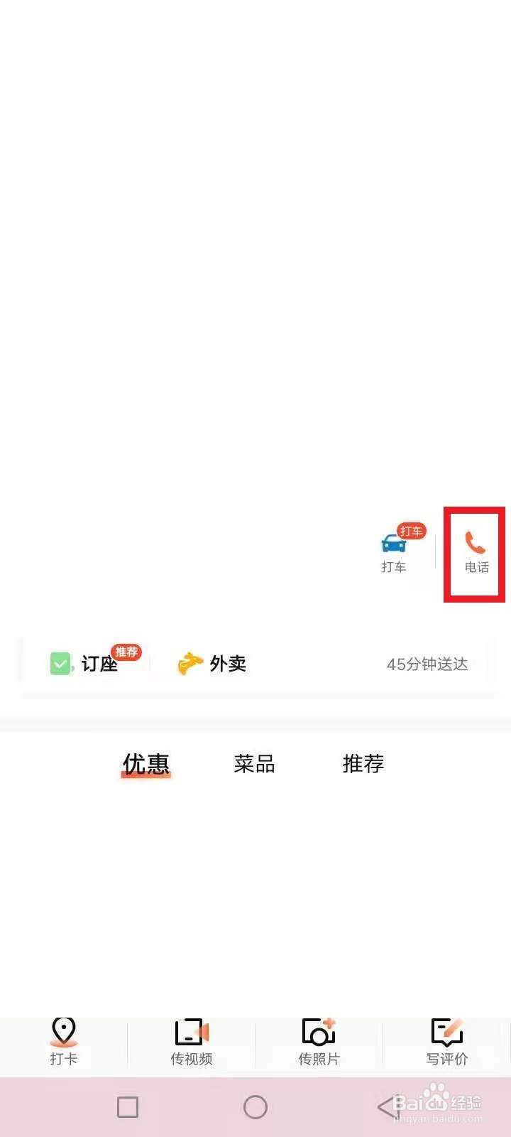 饭店订座预约排队