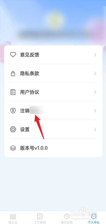 随心妙记APP如何申请注销