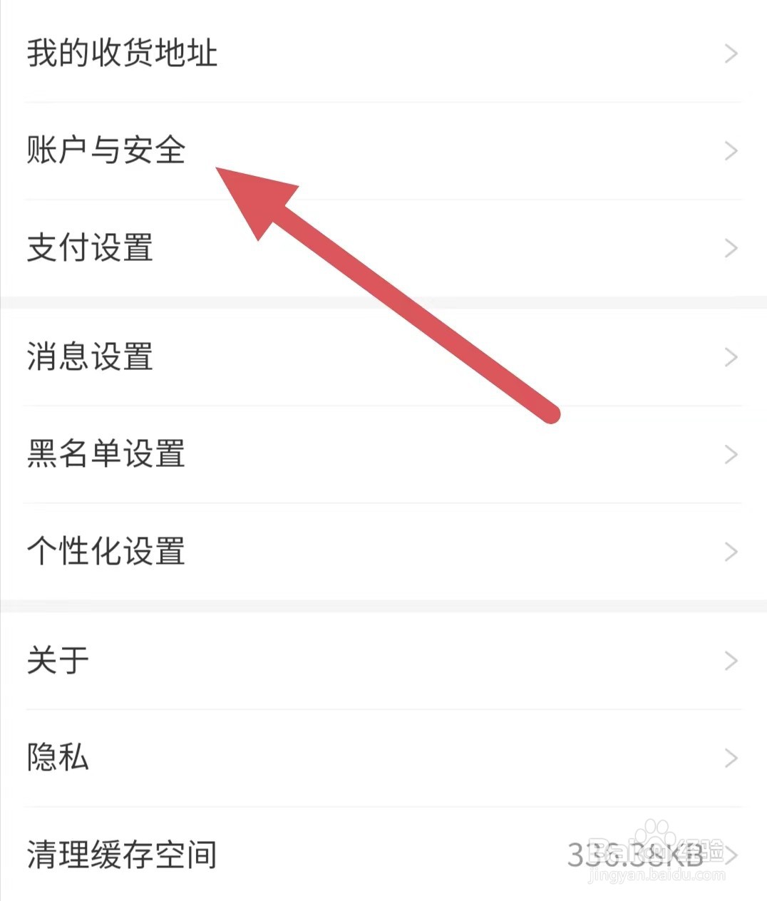 九典如何查看账户与安全