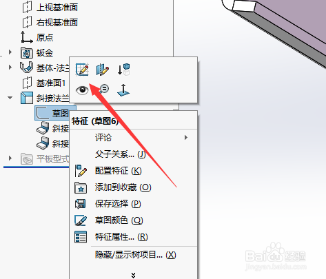 Solidwork如何修改特征尺寸值