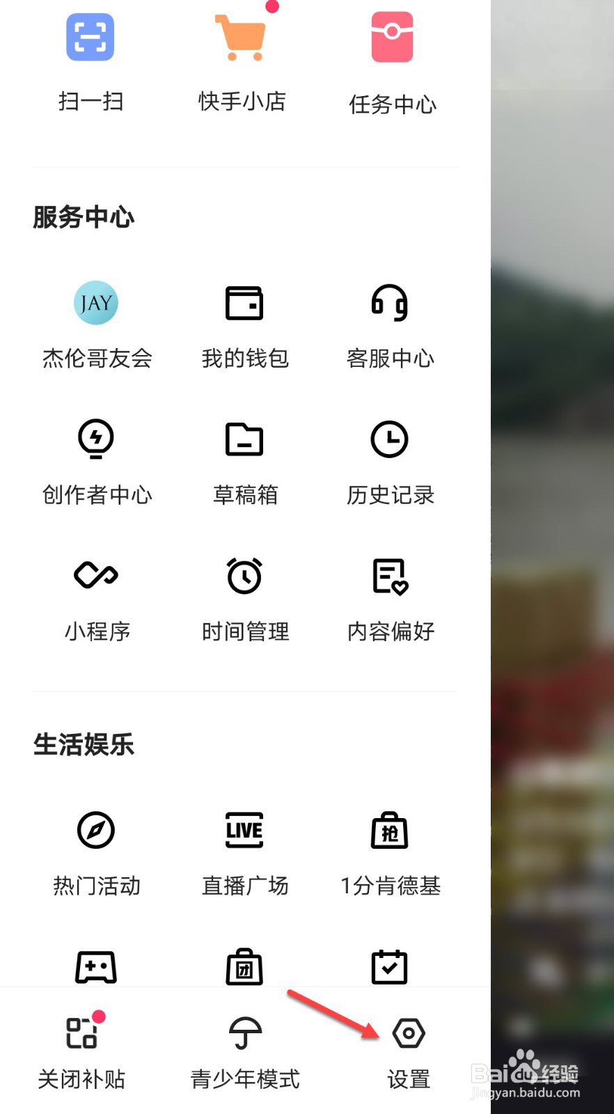 快手怎么开启熟人圈