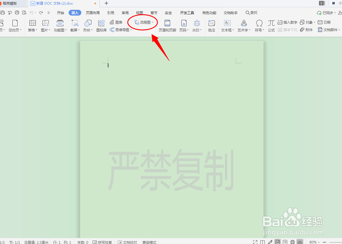 DOC文档如何插入系统架构图？