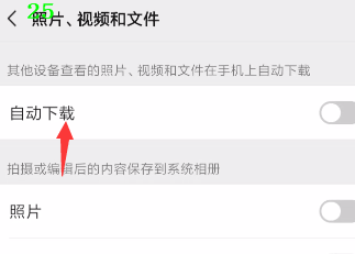 怎么关闭微信自动下载视频