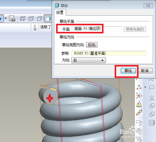 Pro/e5.0如何创建扭转弹簧模型?