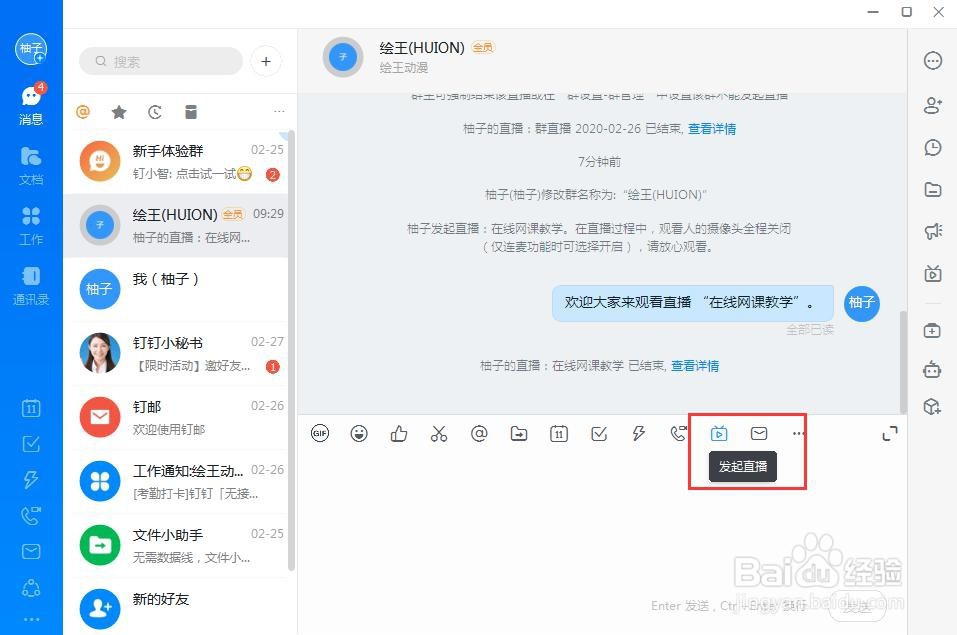 数位屏、手写板怎么在钉钉上录网课？