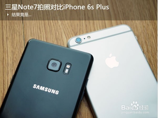 三星Note7拍照对比iPhone 6s Plus