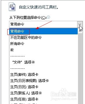 outlook如何设置快速访问工具栏？