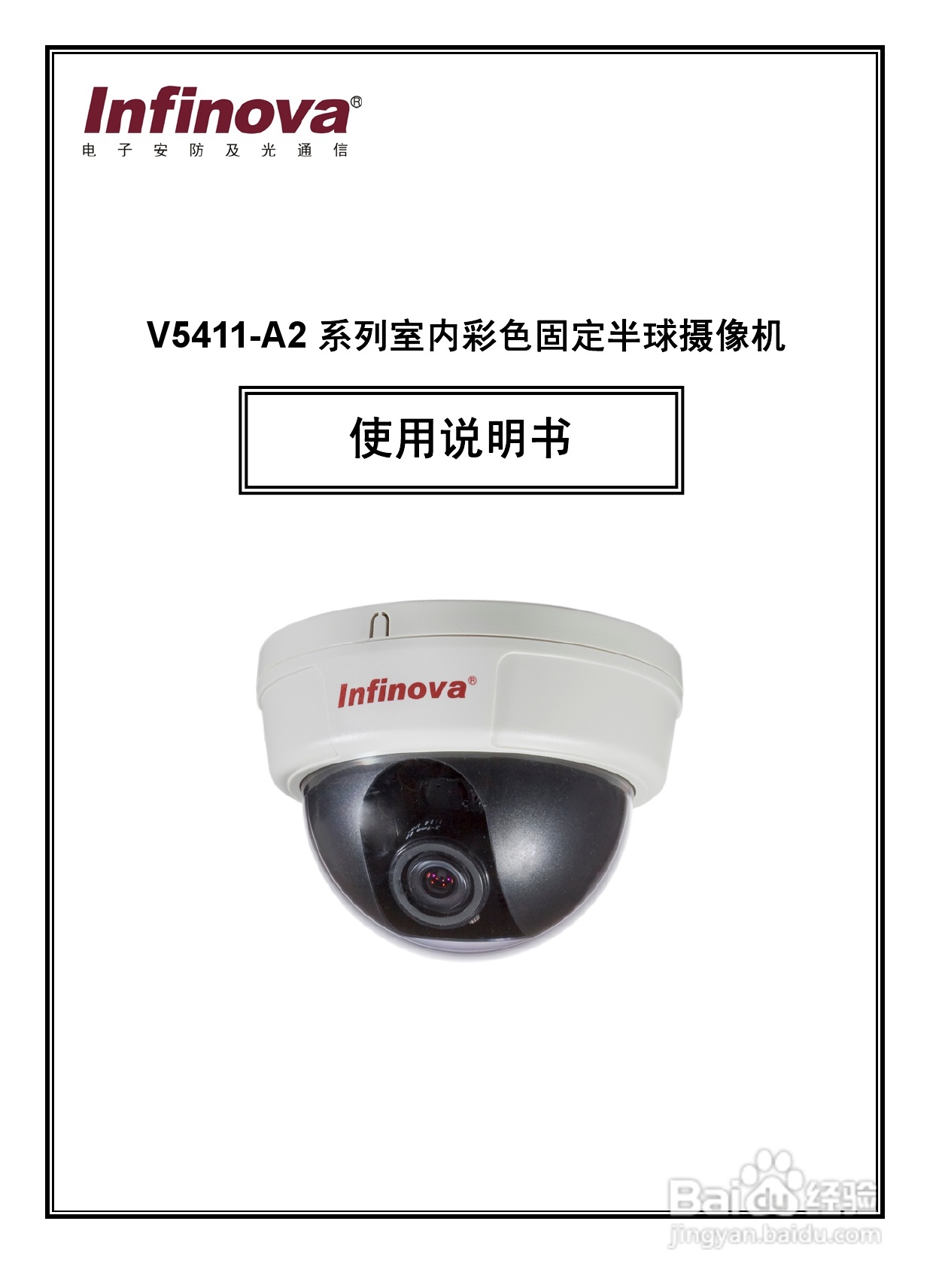 V5411-A2系列室内彩色固定半球摄像机说明书