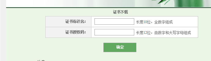 民生银行企业网银补发证书后如何下载证书