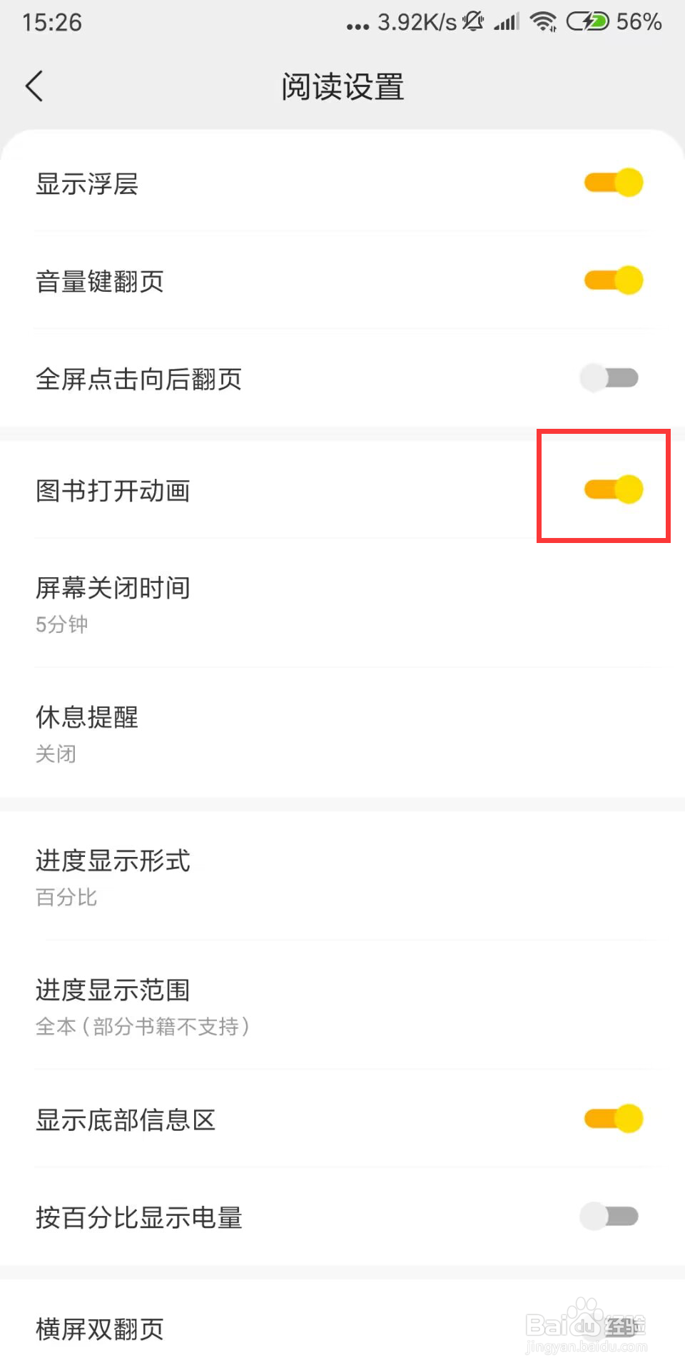 得间免费小说在哪儿关闭图书打开动画