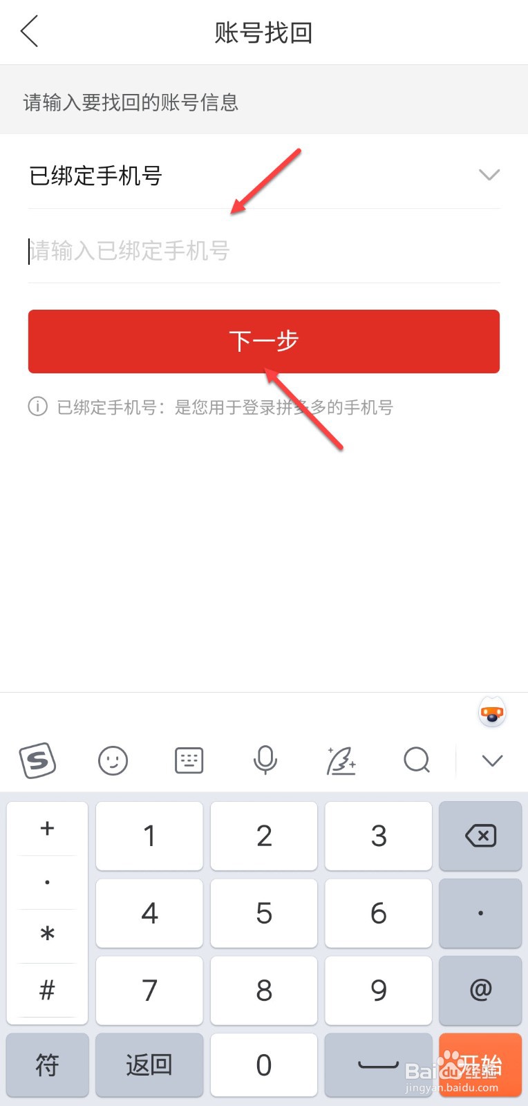 拼多多怎么找回账号