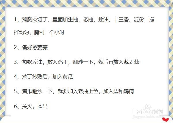 黄瓜炒鸡丁的做法