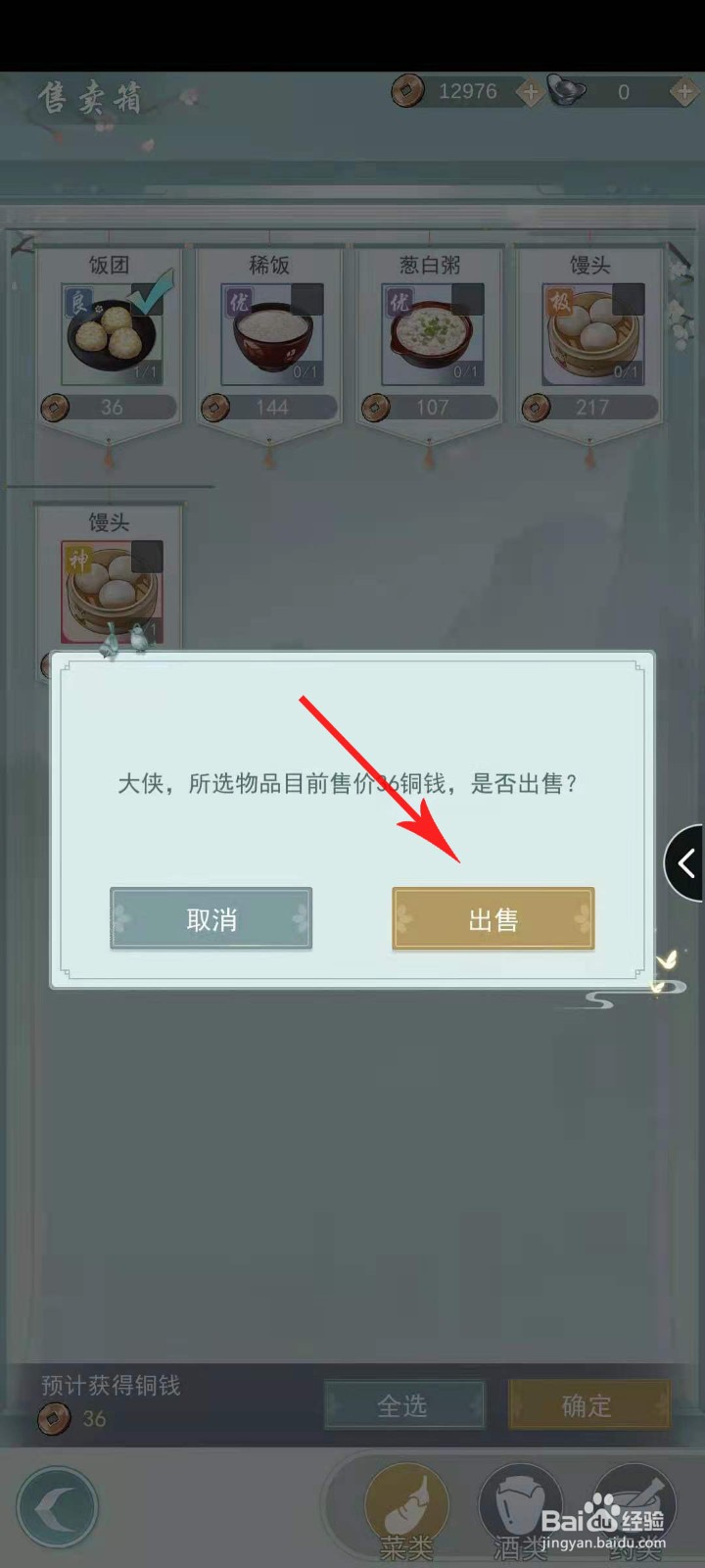江湖悠悠怎么快速赚钱