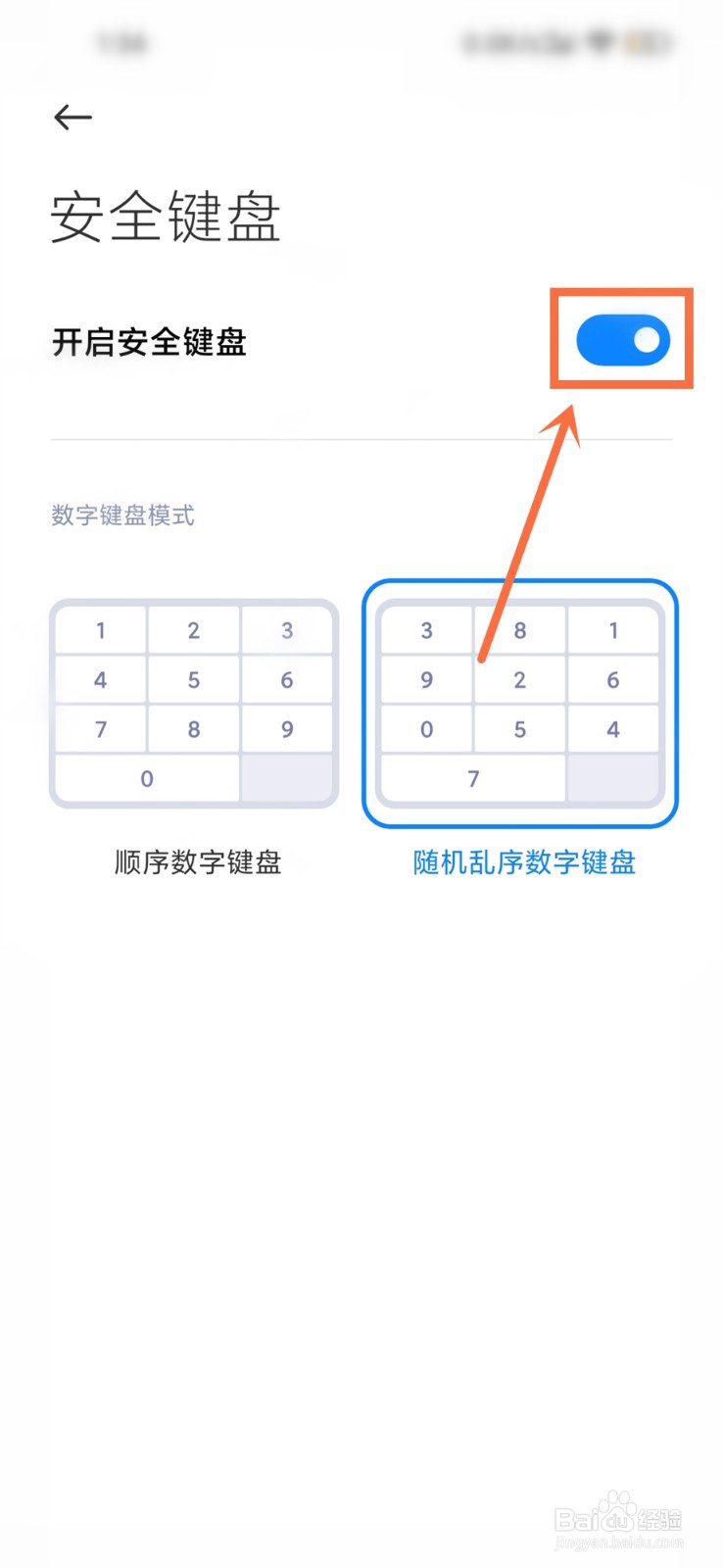 怎么把小米安全键盘换成普通键盘