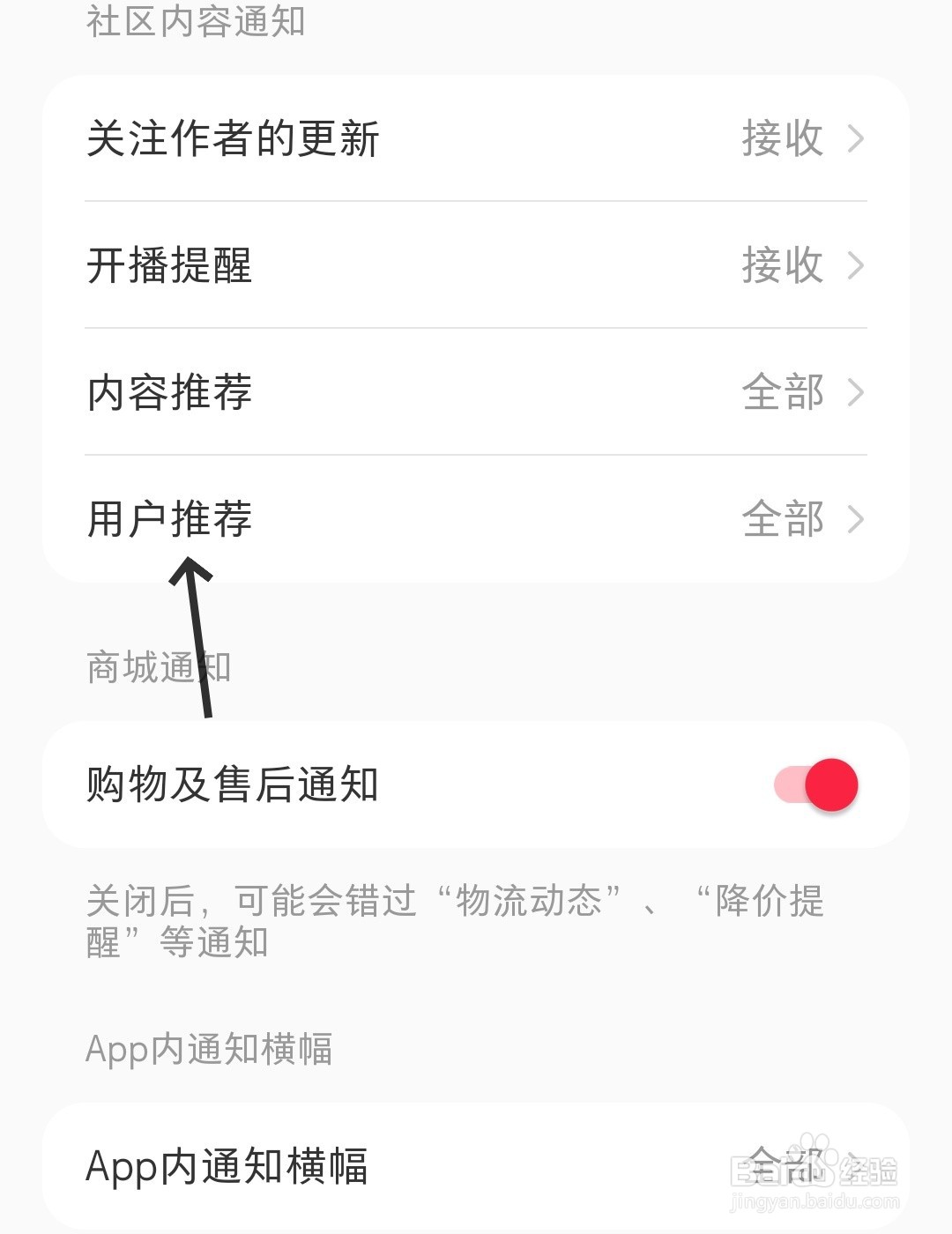 小红书怎么设置用户推荐