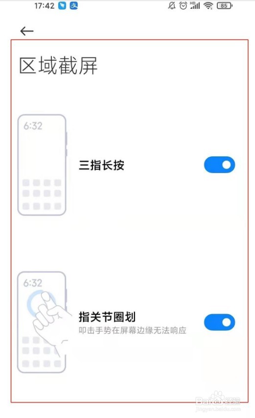 红米note10局部截屏功能怎么使用