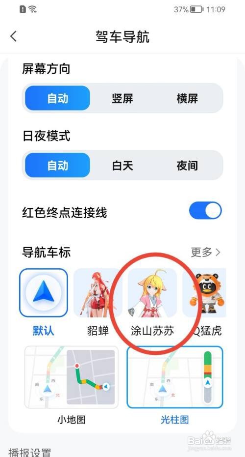 腾讯地图如何修改导航车标