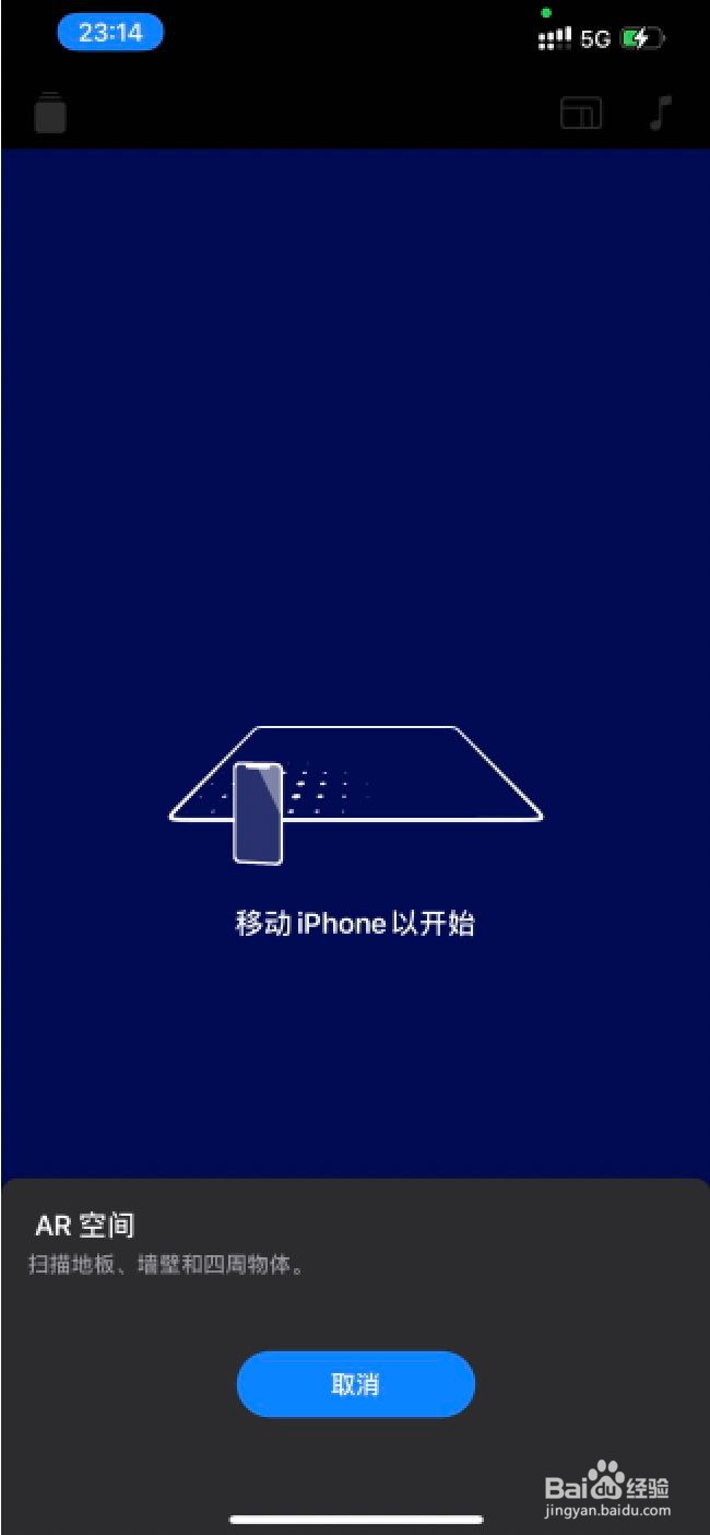 iPhone12可立拍怎么使用AR空间