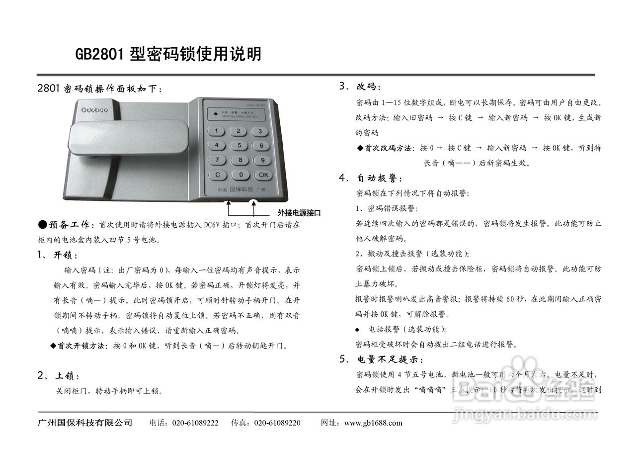 国保GB2801密码锁使用说明书