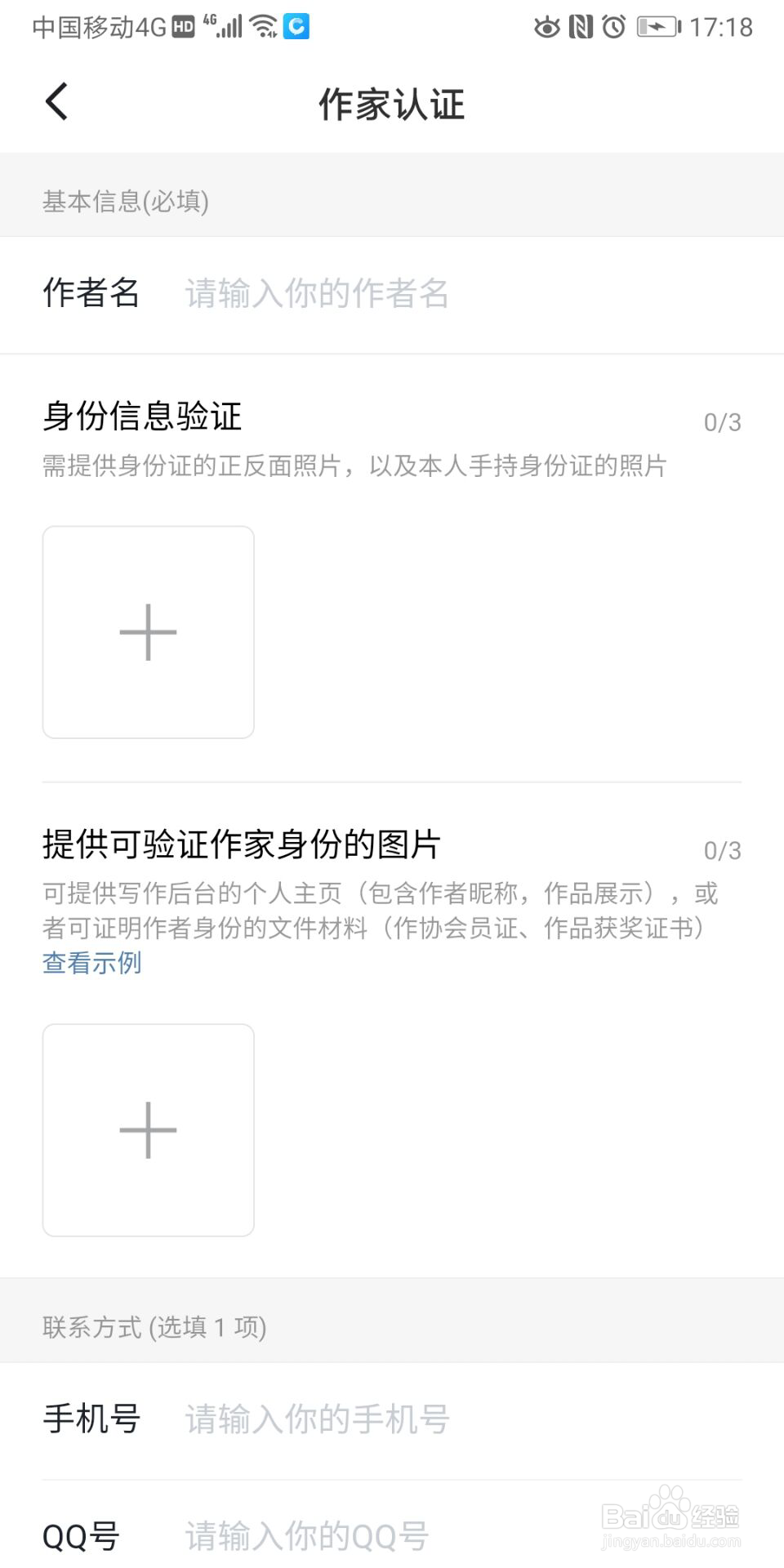 怎么成为番茄小说的作家