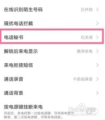 vivo的电话小秘怎么设置