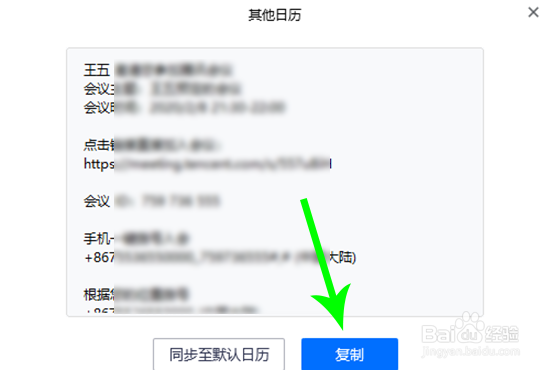电脑版腾讯会议怎么用