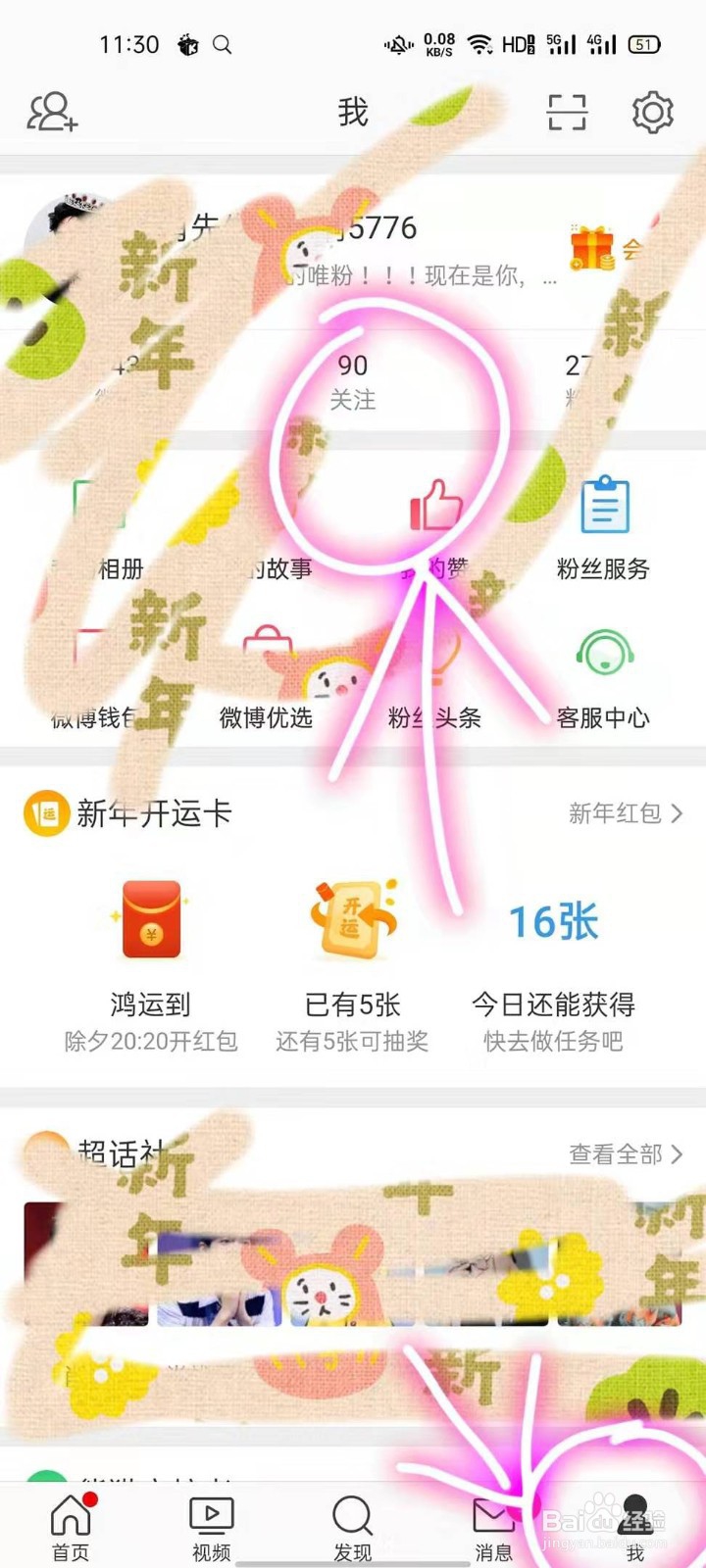 怎样添加微博备注