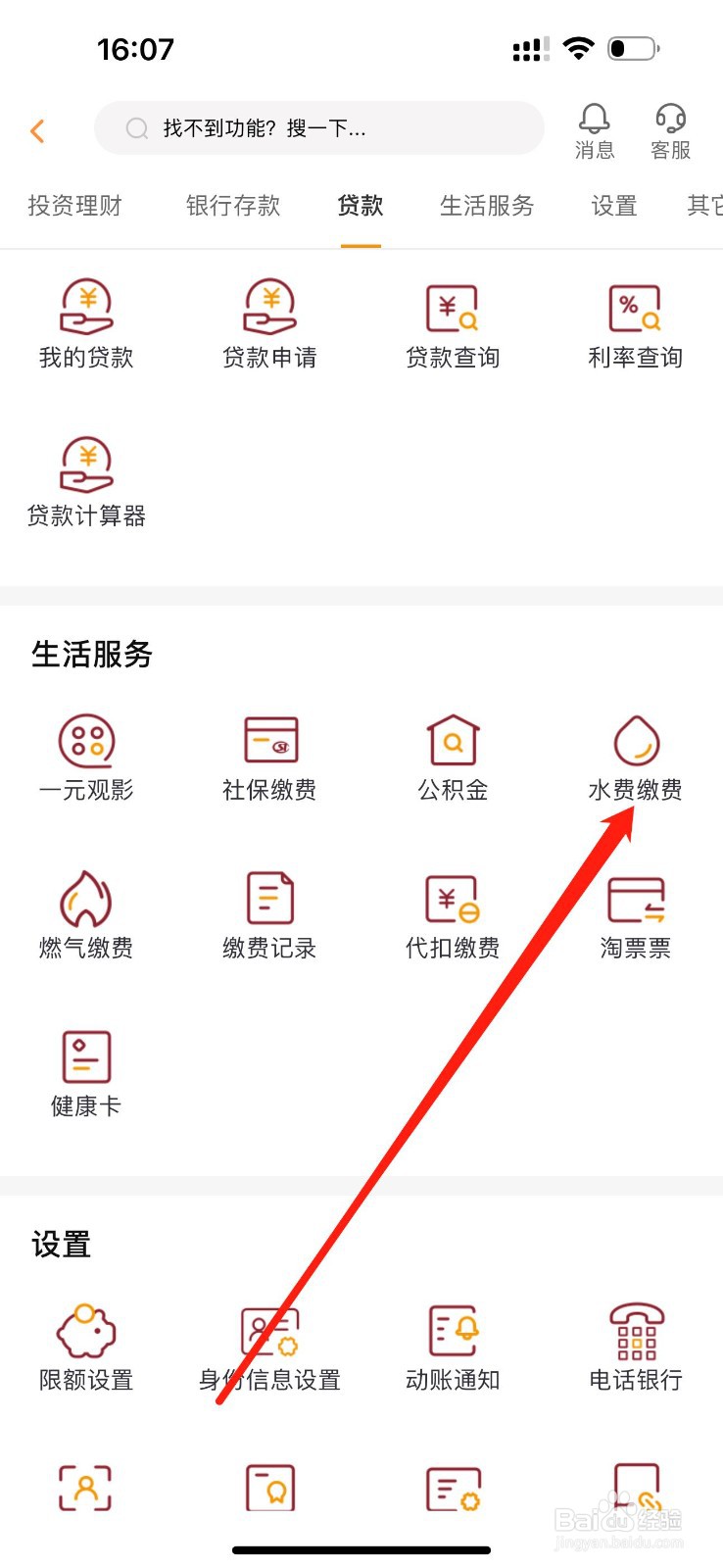 自贡银行怎么查看水费缴费