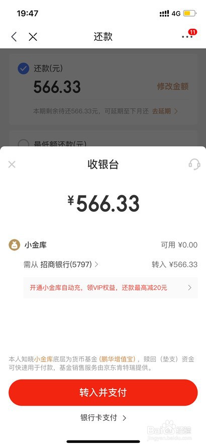 京东白条怎么提前还款