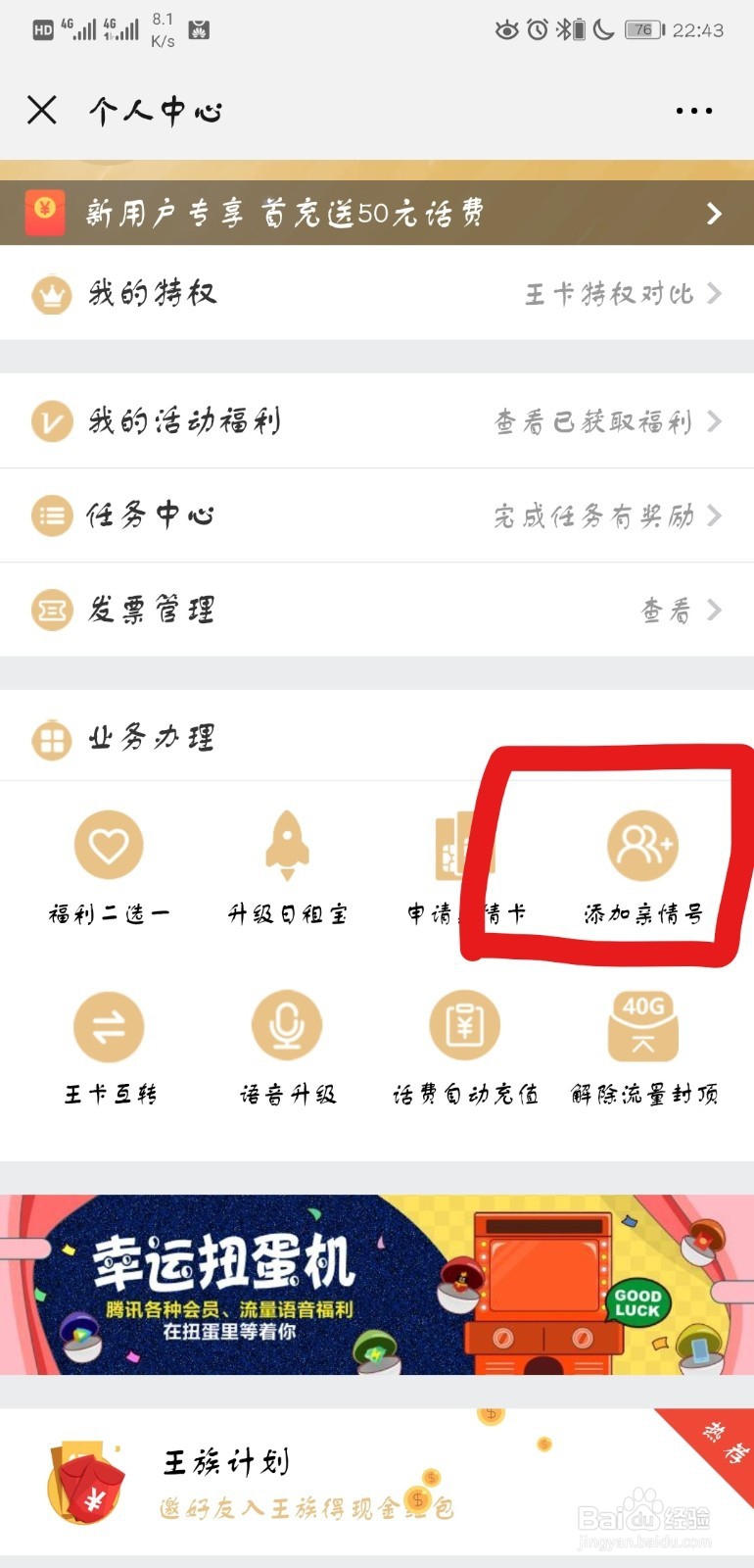 腾讯王卡怎么添加亲情号码？