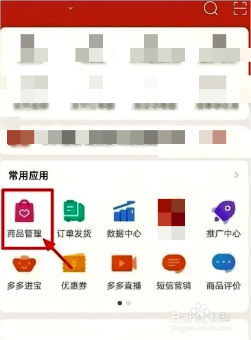 拼多多商家版怎样一键上货方法